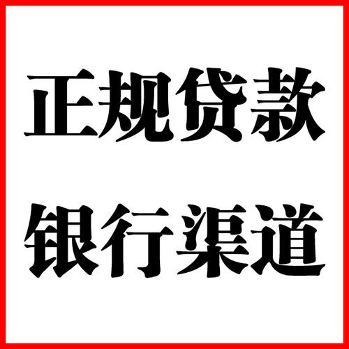 明溪负债过高可以申请明溪房屋抵押贷款吗?如何申请?